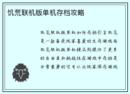 饥荒联机版单机存档攻略