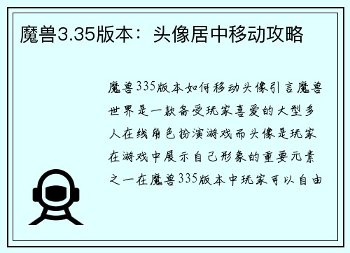 魔兽3.35版本：头像居中移动攻略