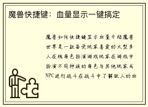 魔兽快捷键：血量显示一键搞定