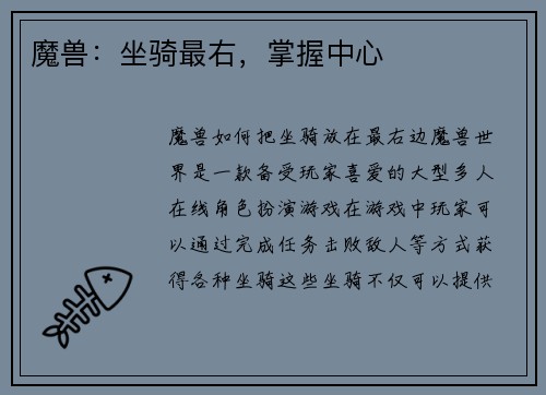 魔兽：坐骑最右，掌握中心